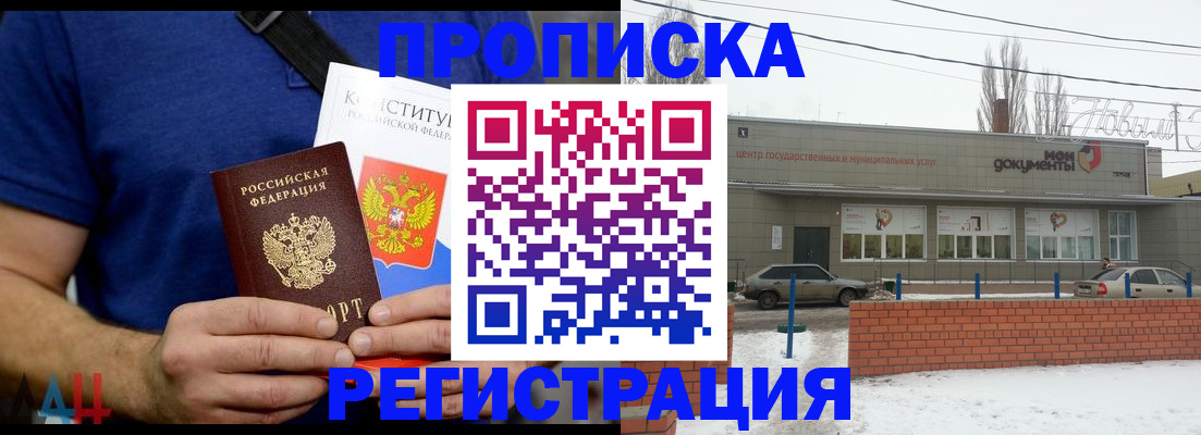 где прописаться в Кумертау