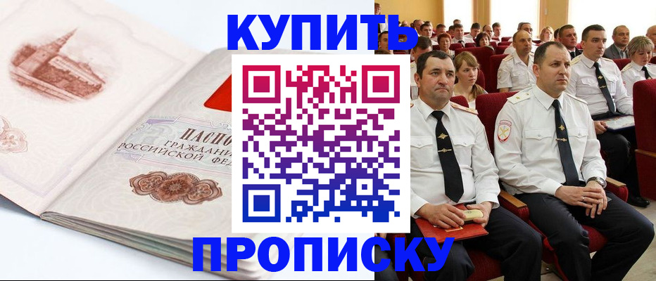 временная прописка в Кумертау