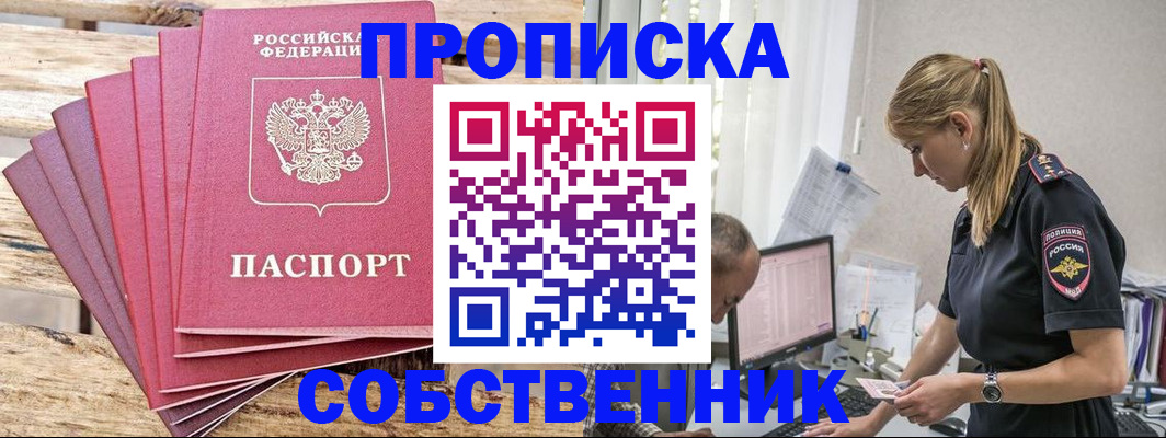 прописка 2025 в Кумертау