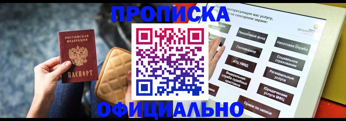 прописка регистрация в Кумертау